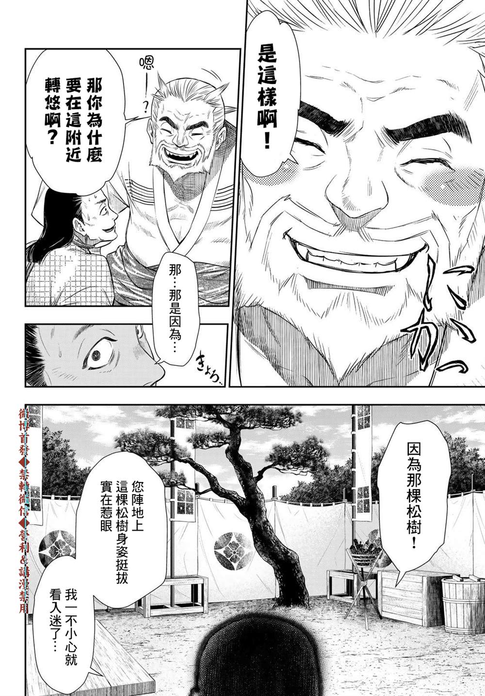 《奸义挽歌》漫画最新章节第17话免费下拉式在线观看章节第【12】张图片