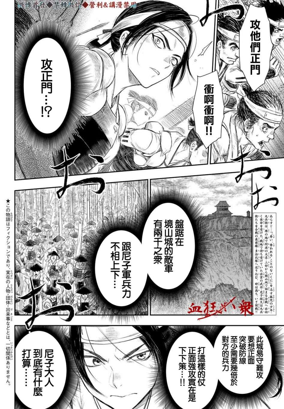 《奸义挽歌》漫画最新章节第19话免费下拉式在线观看章节第【2】张图片