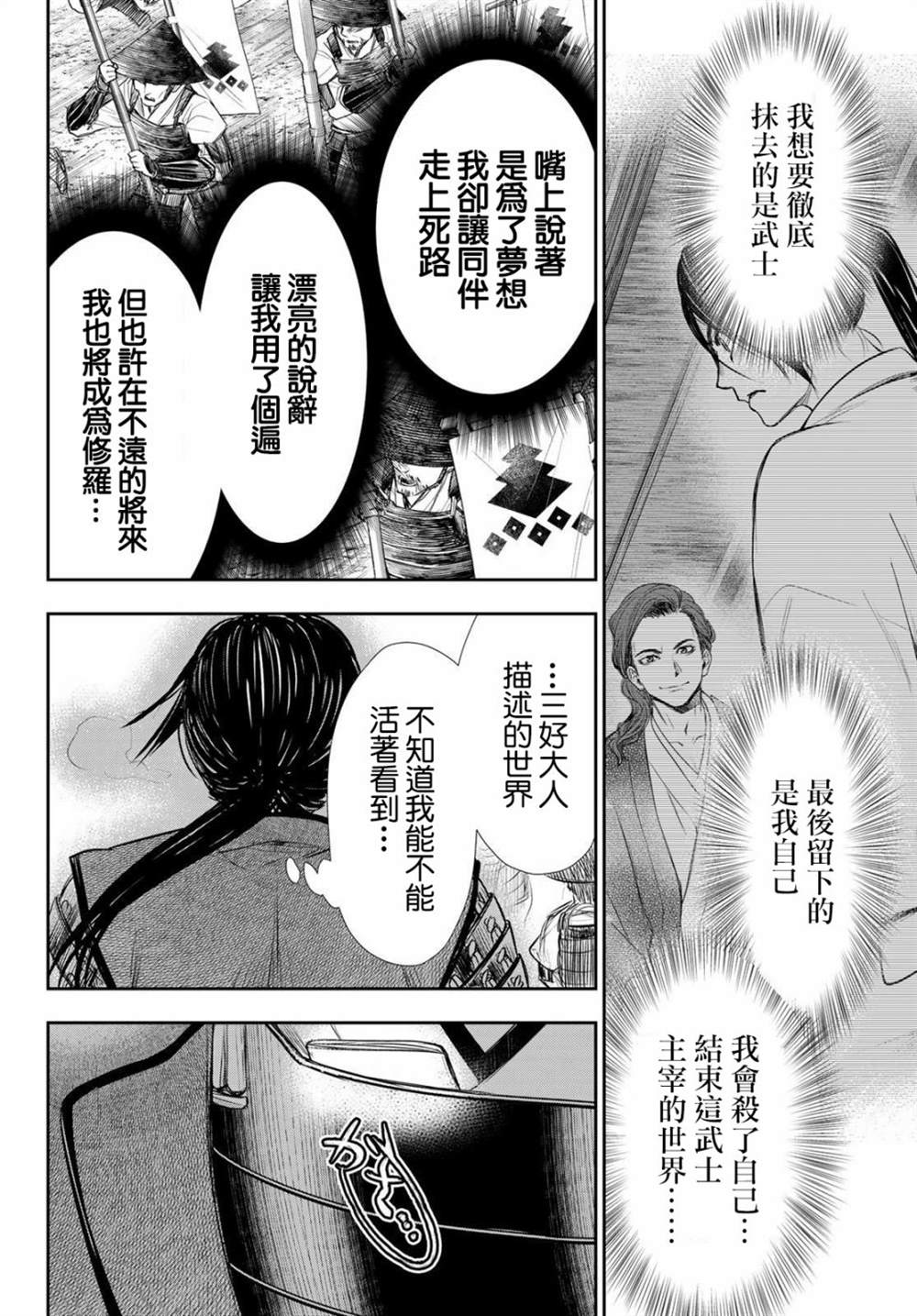 《奸义挽歌》漫画最新章节第27话免费下拉式在线观看章节第【15】张图片