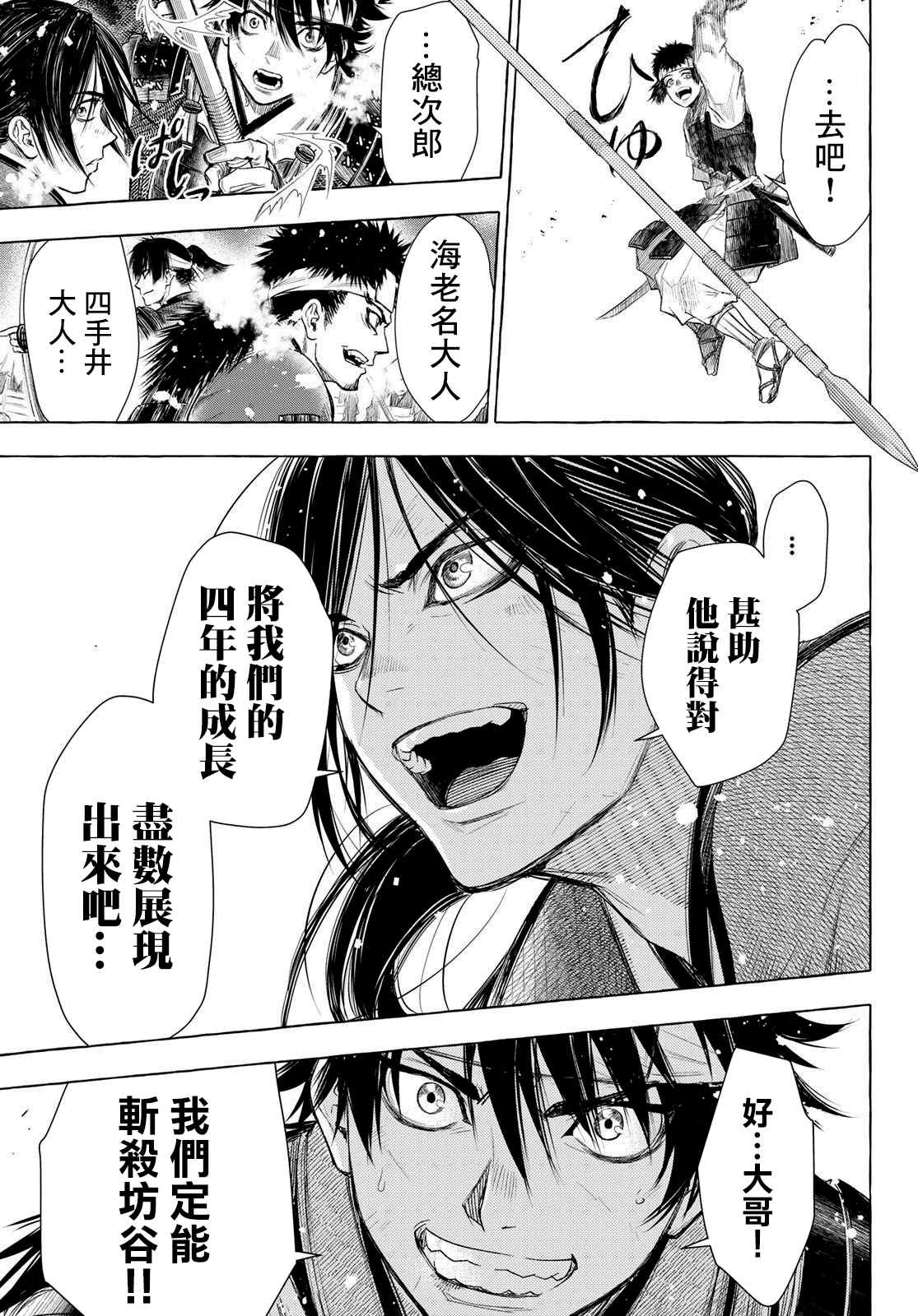 《奸义挽歌》漫画最新章节第29话免费下拉式在线观看章节第【19】张图片