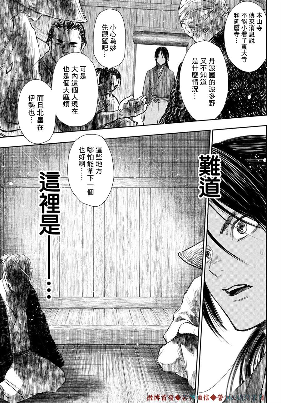 《奸义挽歌》漫画最新章节第16话免费下拉式在线观看章节第【7】张图片