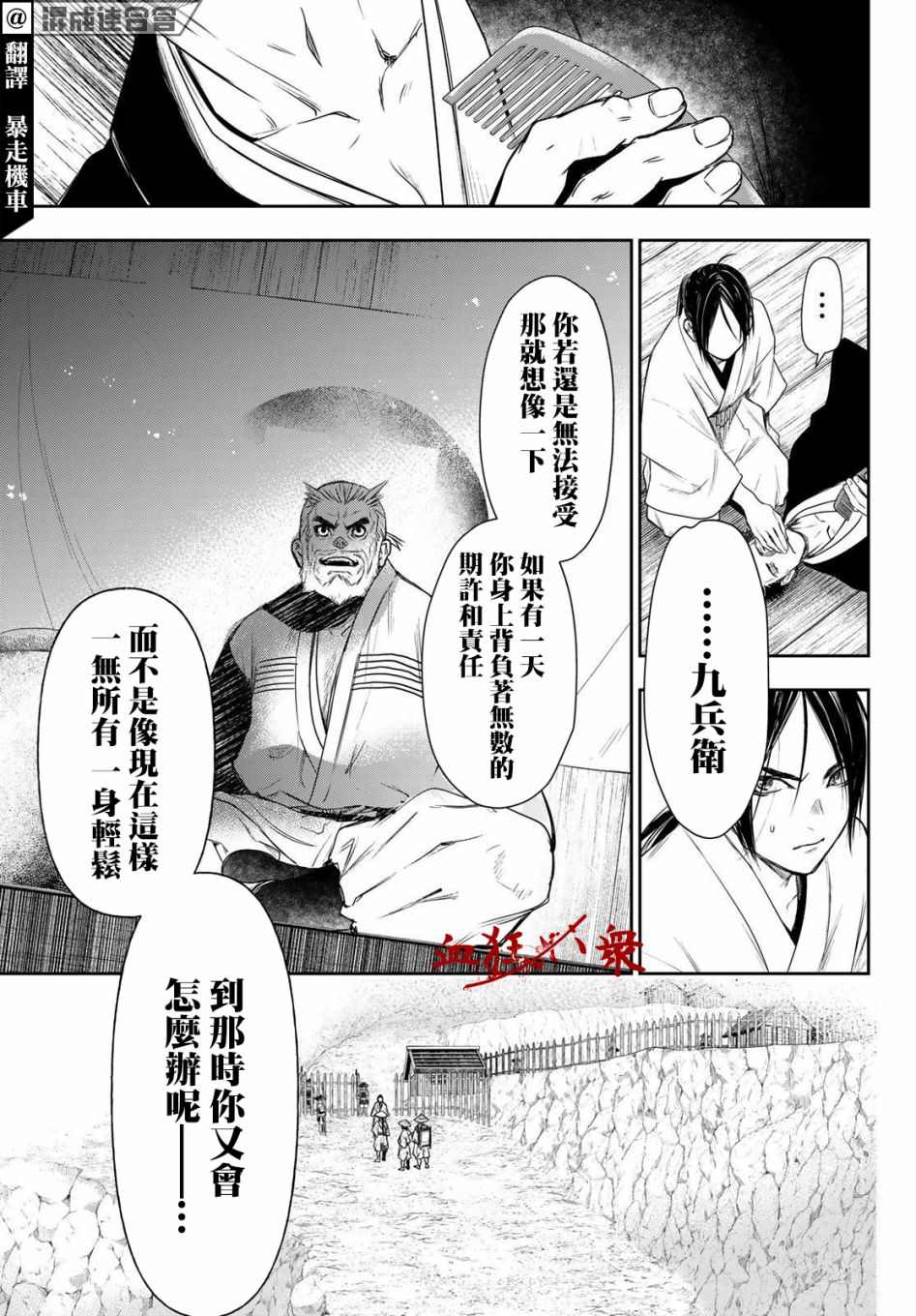 《奸义挽歌》漫画最新章节第26话免费下拉式在线观看章节第【5】张图片