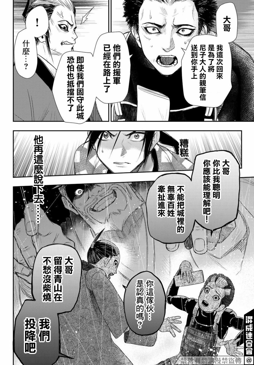 《奸义挽歌》漫画最新章节第24话免费下拉式在线观看章节第【12】张图片