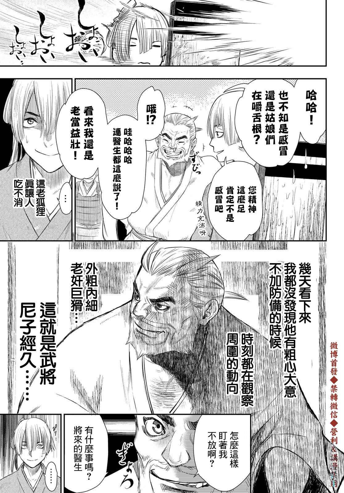 《奸义挽歌》漫画最新章节第18话免费下拉式在线观看章节第【13】张图片