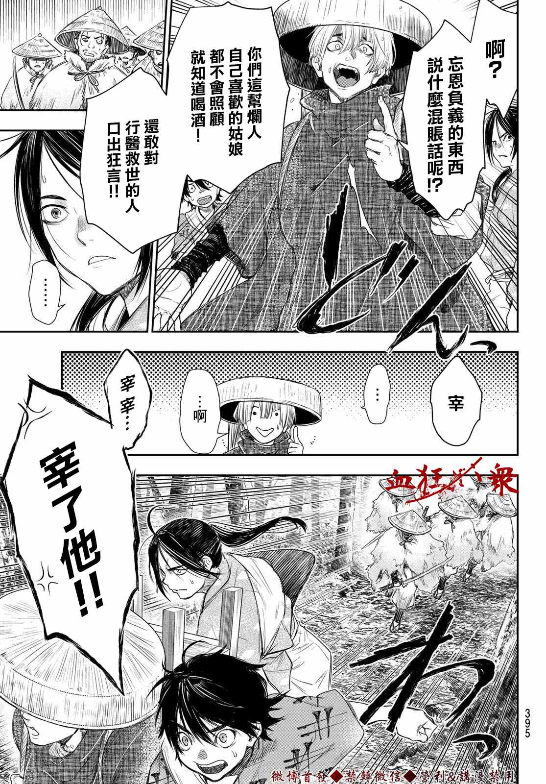 《奸义挽歌》漫画最新章节第11话免费下拉式在线观看章节第【7】张图片