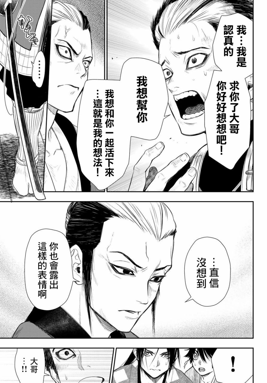 《奸义挽歌》漫画最新章节第24话免费下拉式在线观看章节第【13】张图片