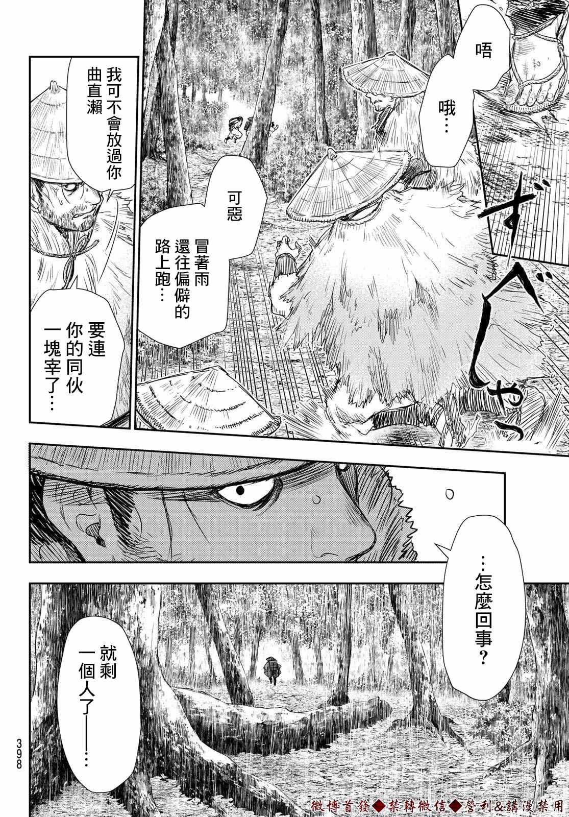 《奸义挽歌》漫画最新章节第11话免费下拉式在线观看章节第【10】张图片