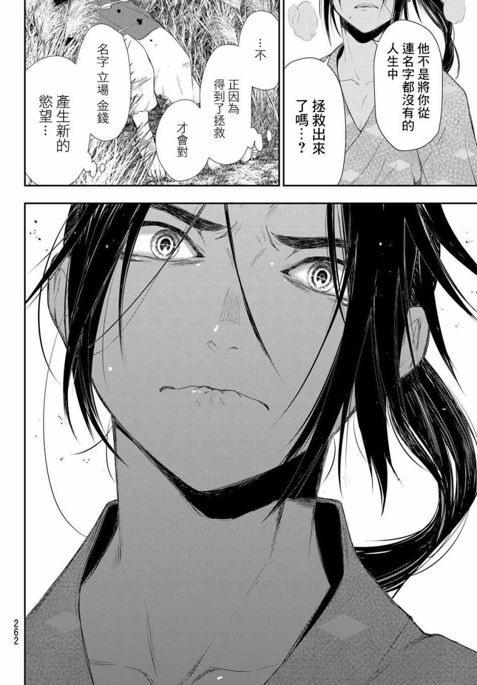 《奸义挽歌》漫画最新章节第5话免费下拉式在线观看章节第【12】张图片