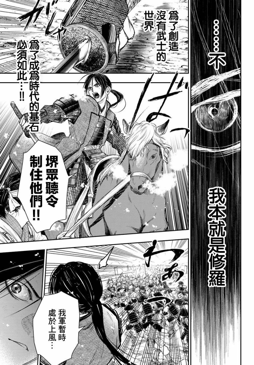 《奸义挽歌》漫画最新章节第28话免费下拉式在线观看章节第【15】张图片