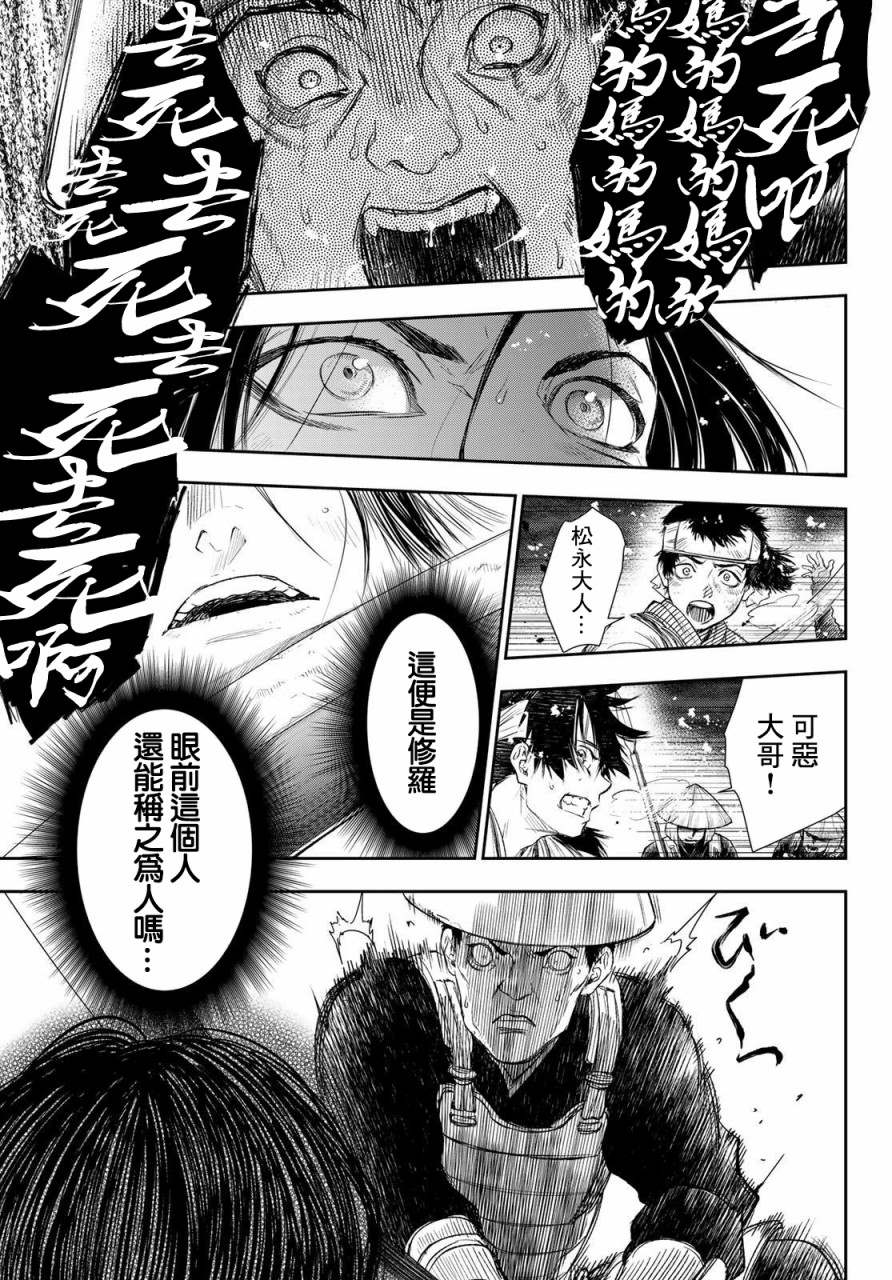 《奸义挽歌》漫画最新章节第28话免费下拉式在线观看章节第【11】张图片