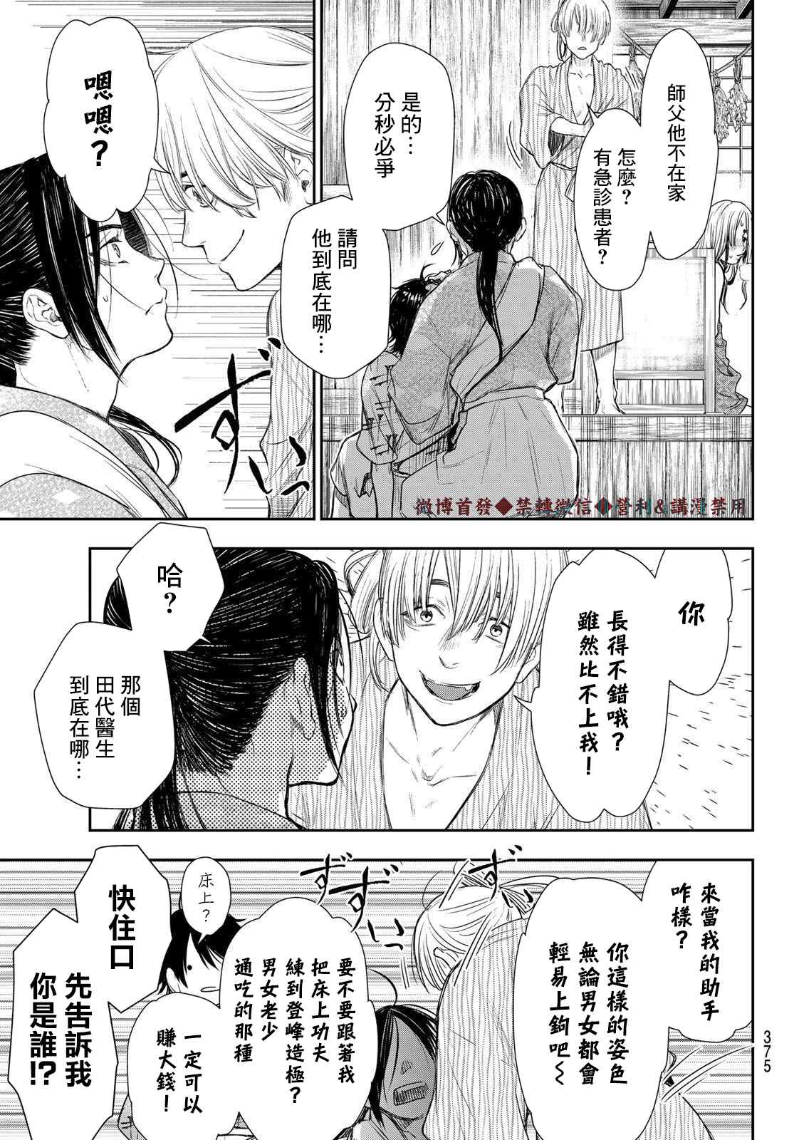 《奸义挽歌》漫画最新章节第10话免费下拉式在线观看章节第【10】张图片