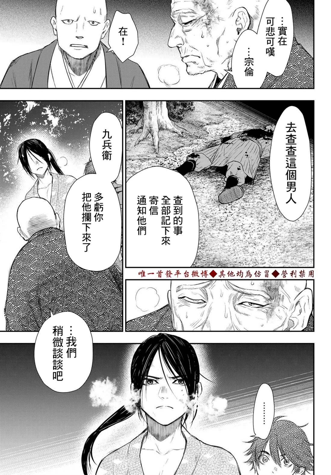 《奸义挽歌》漫画最新章节第9话免费下拉式在线观看章节第【13】张图片