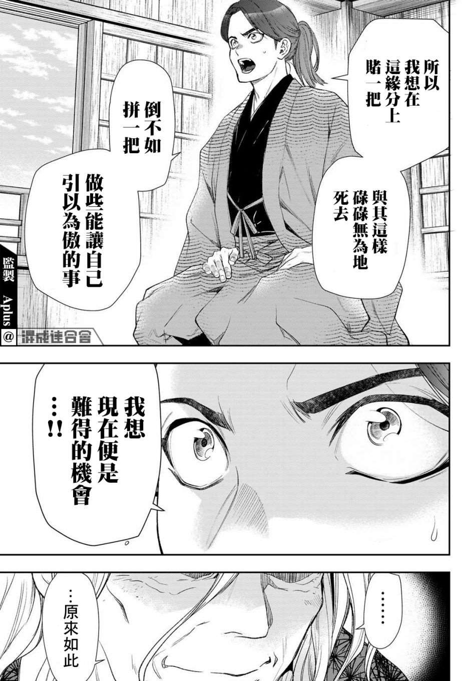 《奸义挽歌》漫画最新章节第31话免费下拉式在线观看章节第【11】张图片