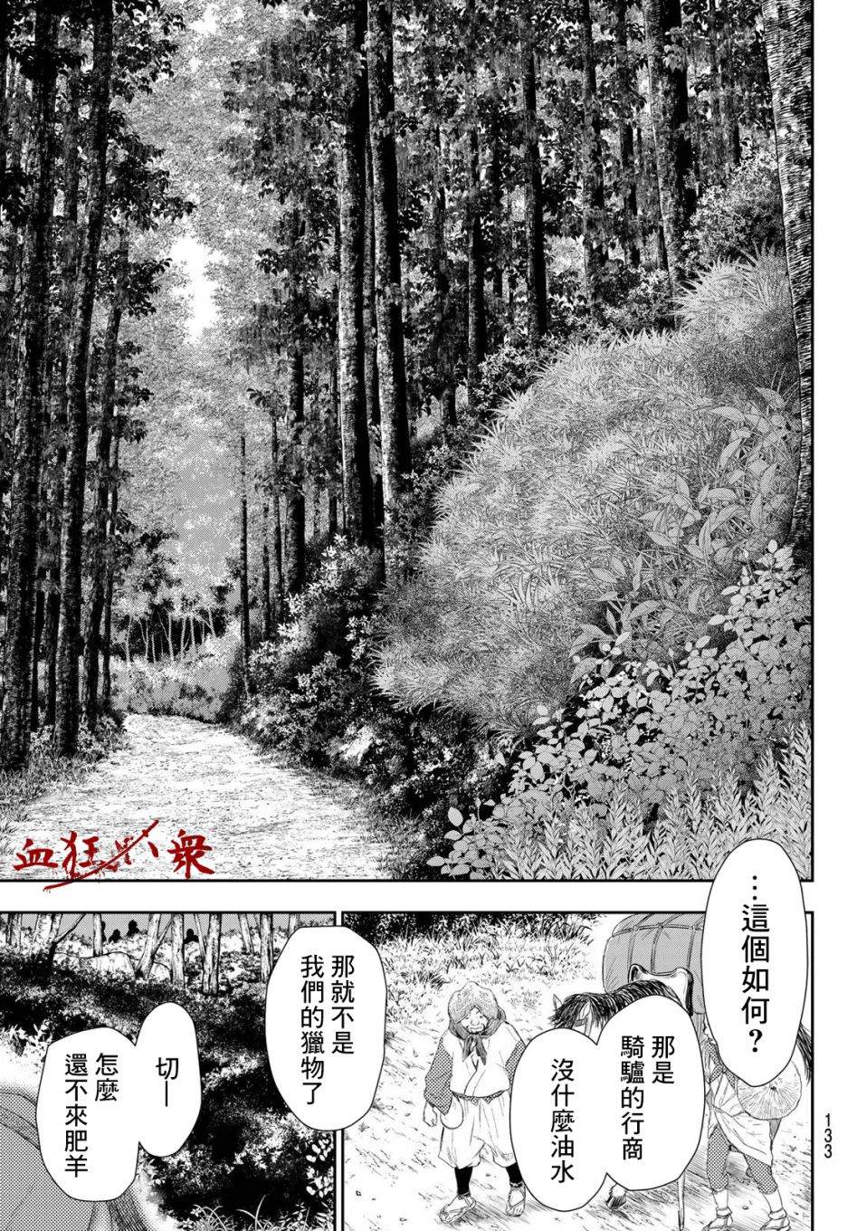 《奸义挽歌》漫画最新章节第2话免费下拉式在线观看章节第【29】张图片