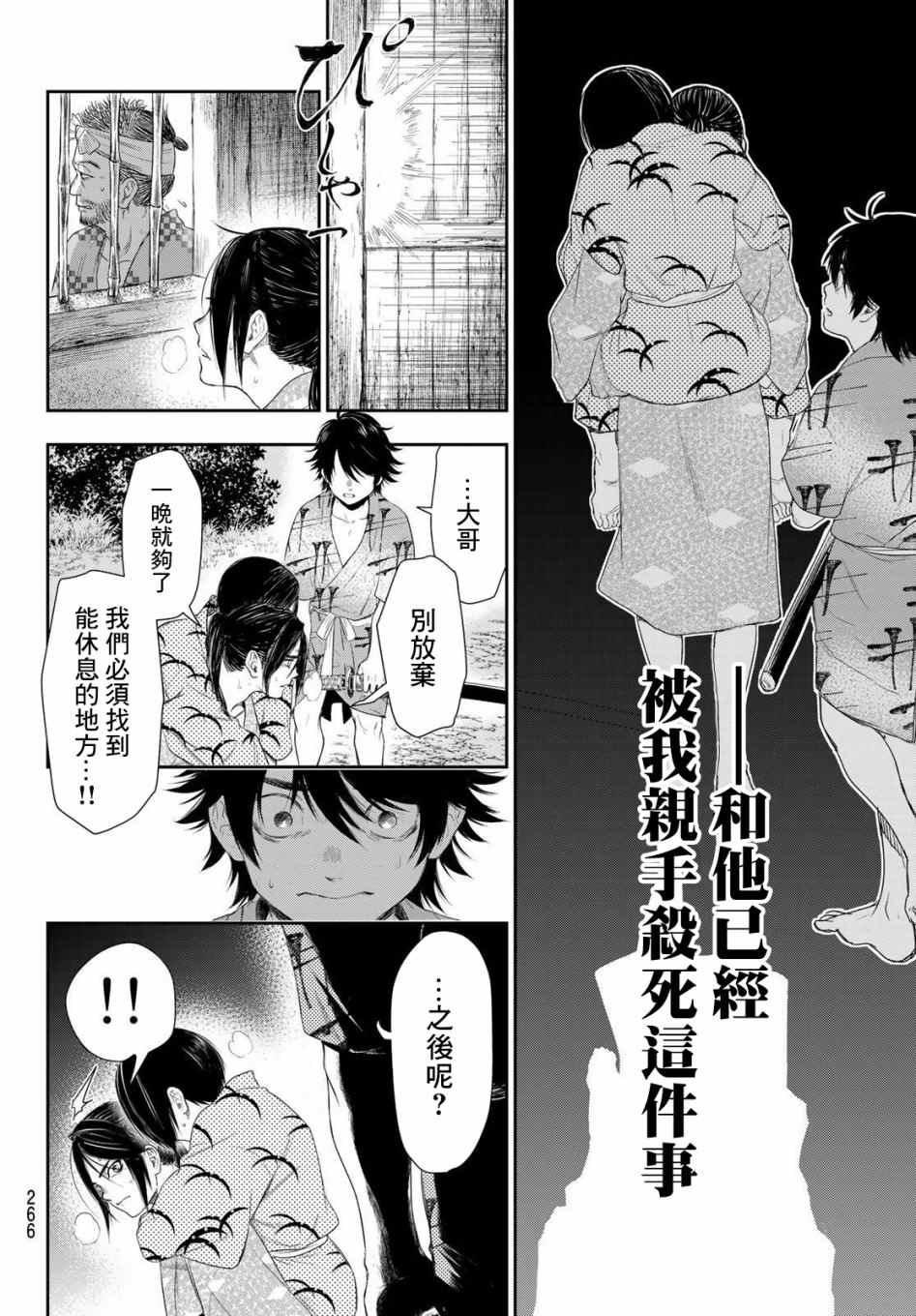 《奸义挽歌》漫画最新章节第5话免费下拉式在线观看章节第【16】张图片