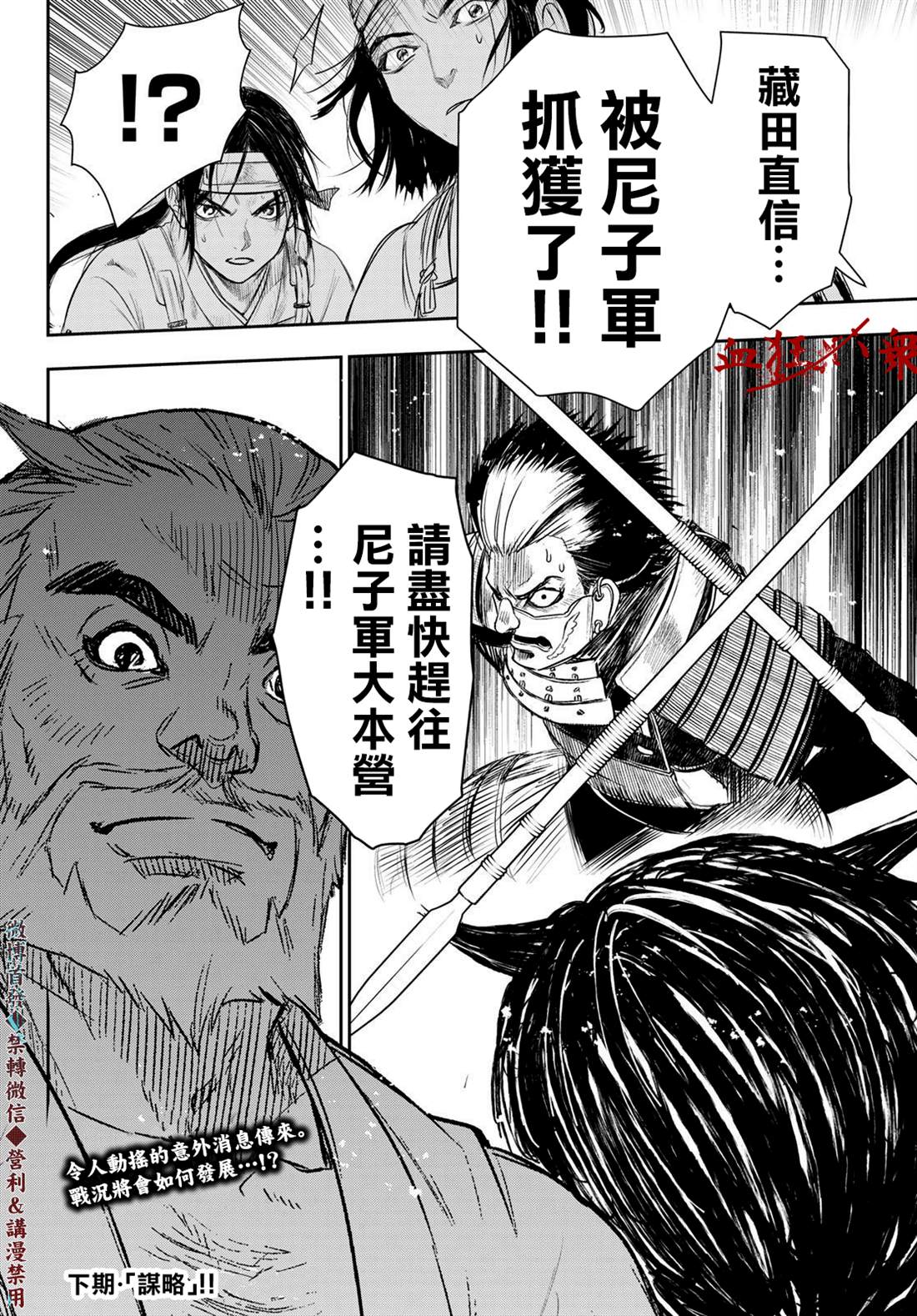 《奸义挽歌》漫画最新章节第21话免费下拉式在线观看章节第【20】张图片