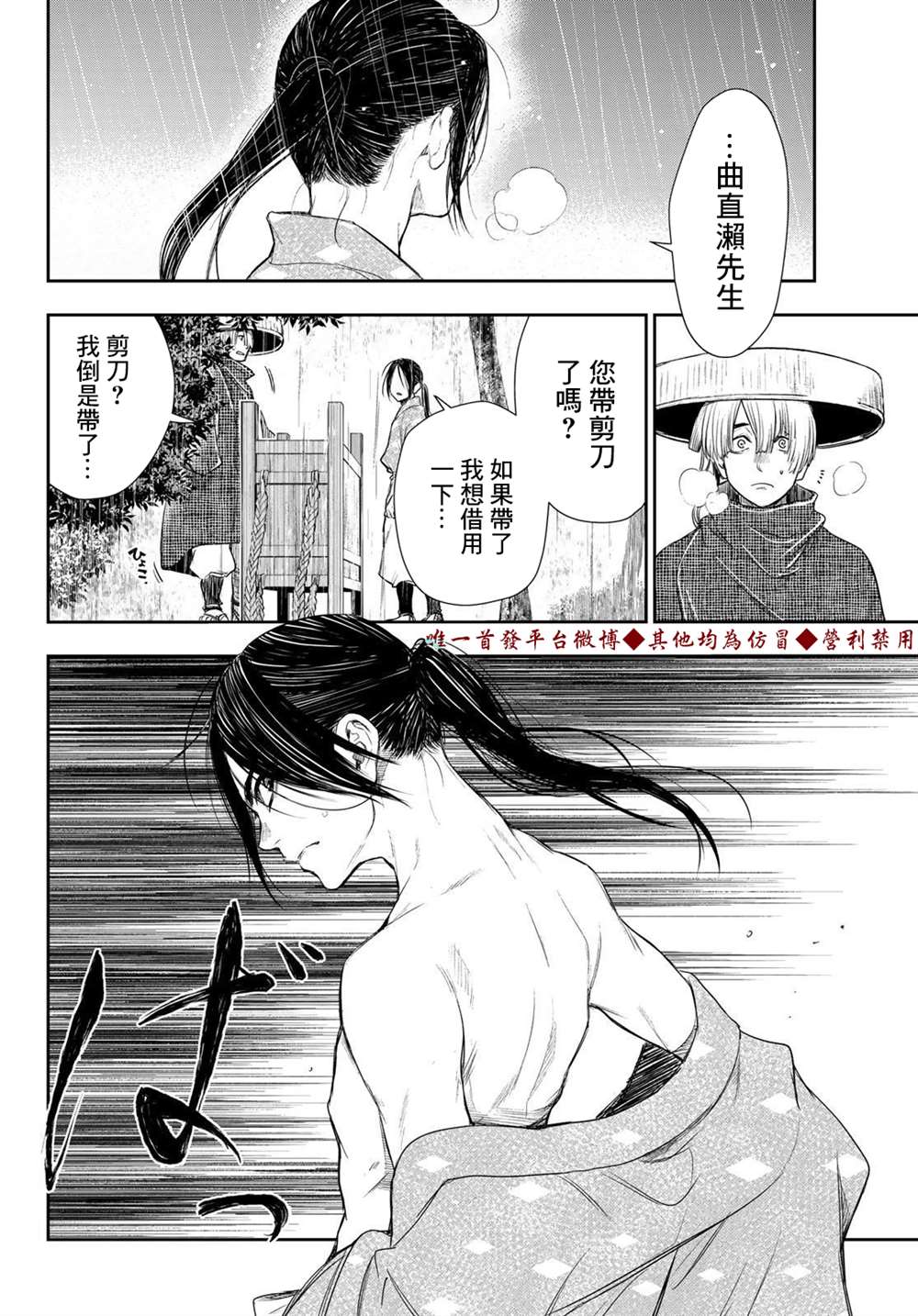 《奸义挽歌》漫画最新章节第12话免费下拉式在线观看章节第【10】张图片