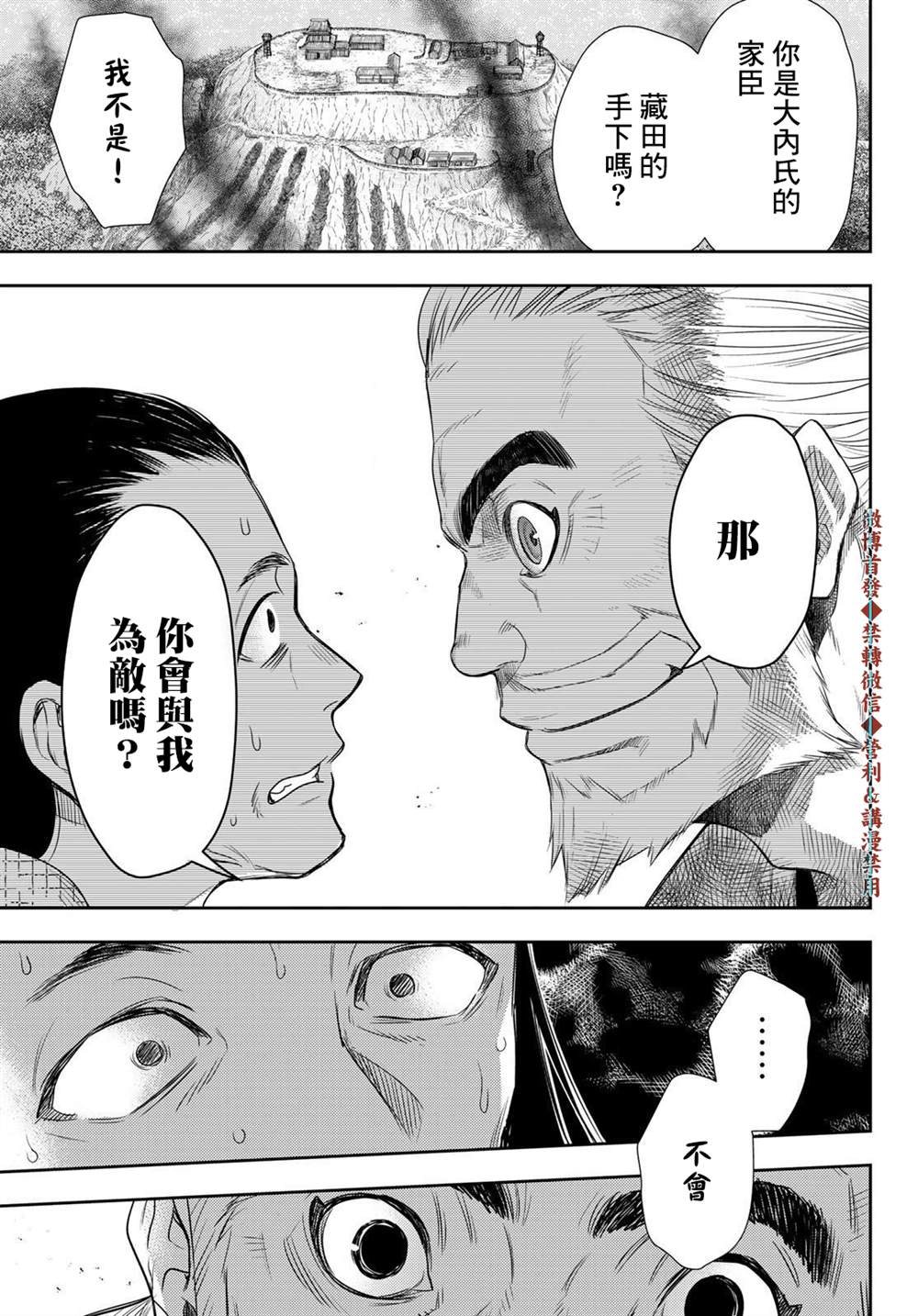 《奸义挽歌》漫画最新章节第17话免费下拉式在线观看章节第【11】张图片