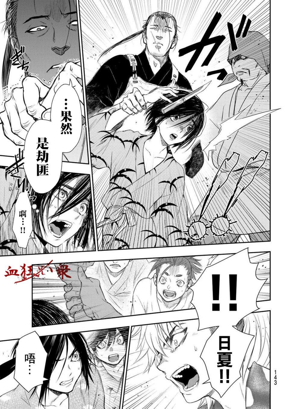 《奸义挽歌》漫画最新章节第2话免费下拉式在线观看章节第【39】张图片