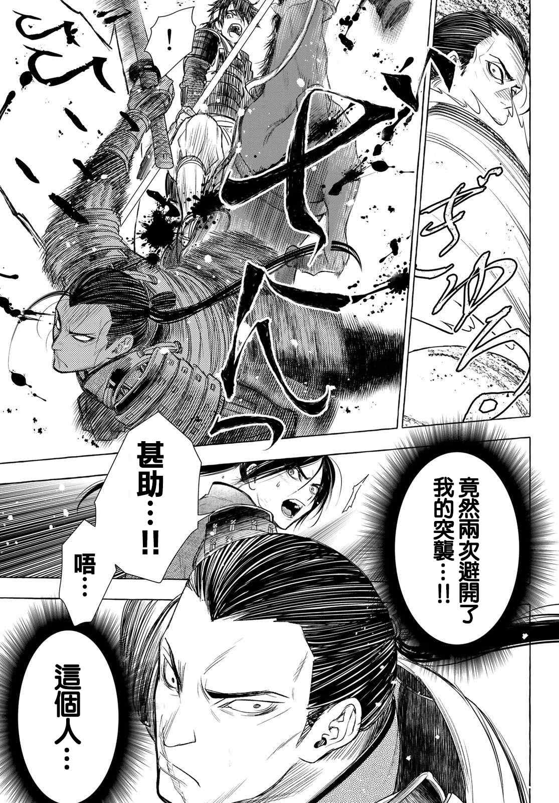 《奸义挽歌》漫画最新章节第29话免费下拉式在线观看章节第【3】张图片