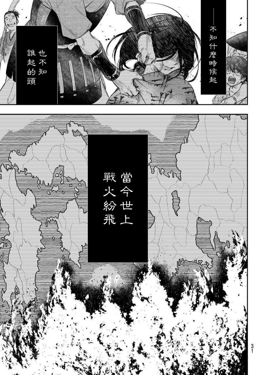 《奸义挽歌》漫画最新章节第1话免费下拉式在线观看章节第【14】张图片