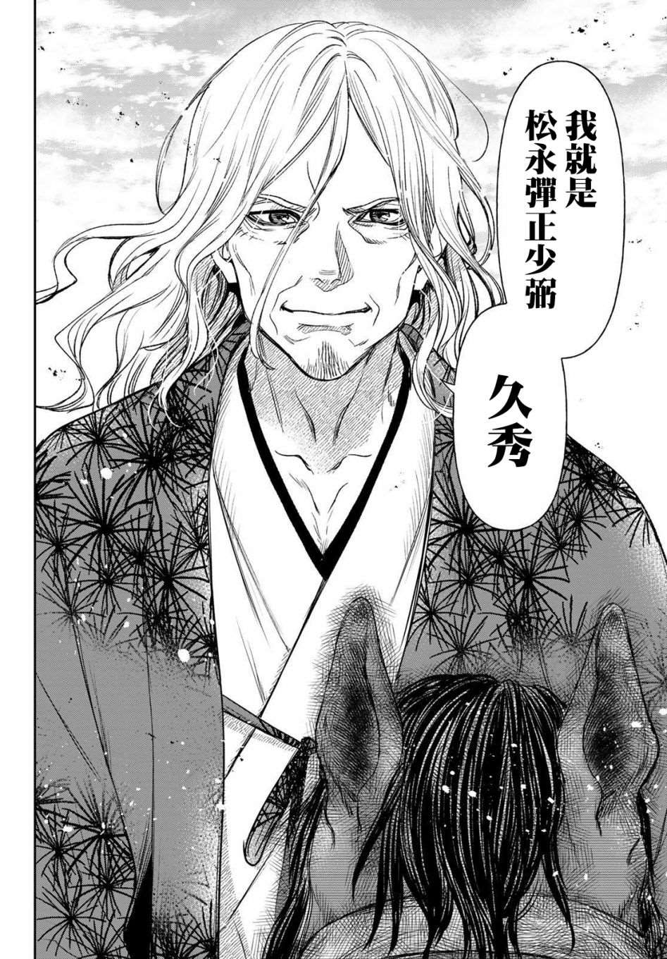 《奸义挽歌》漫画最新章节第31话免费下拉式在线观看章节第【4】张图片