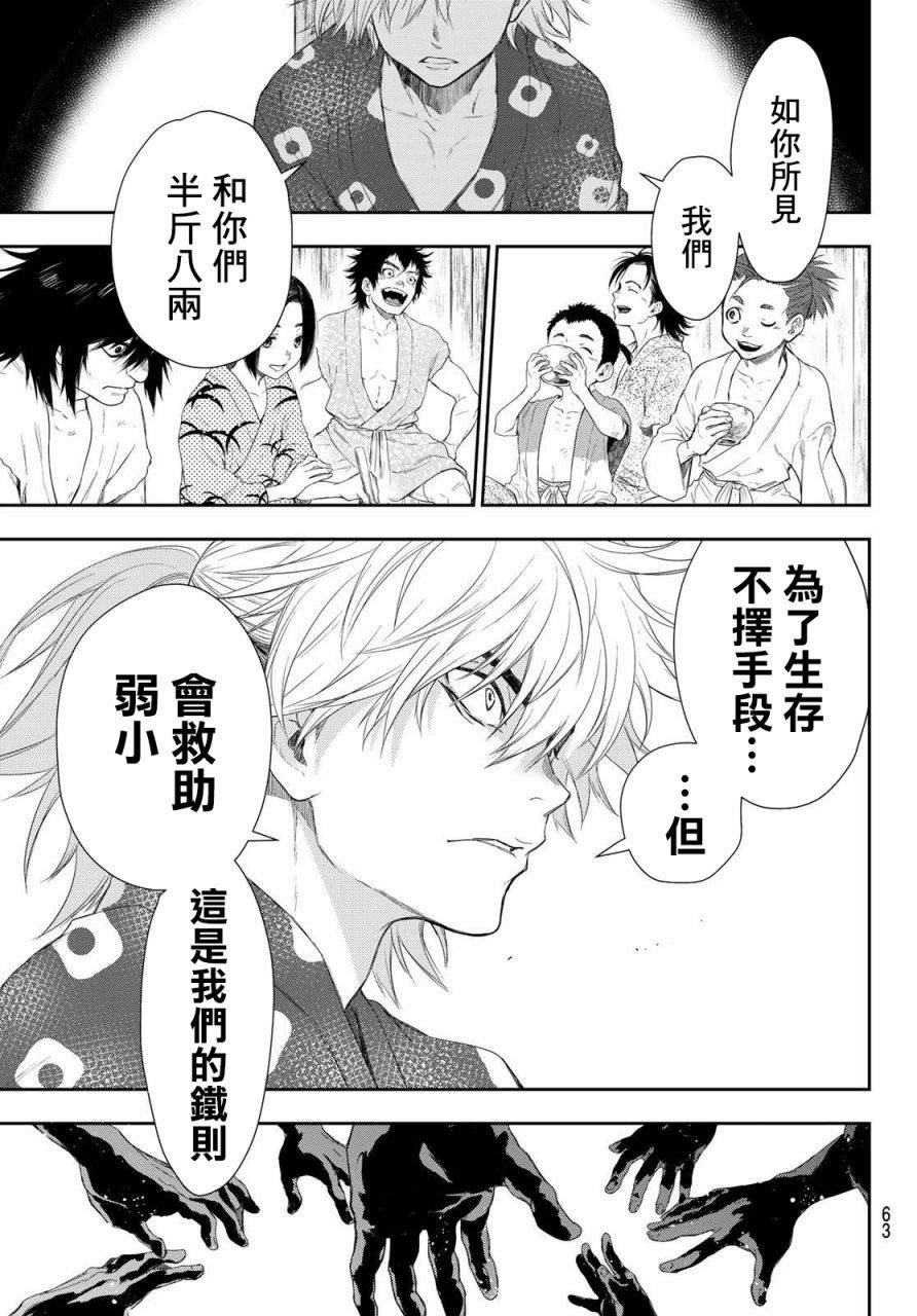 《奸义挽歌》漫画最新章节第1话免费下拉式在线观看章节第【45】张图片