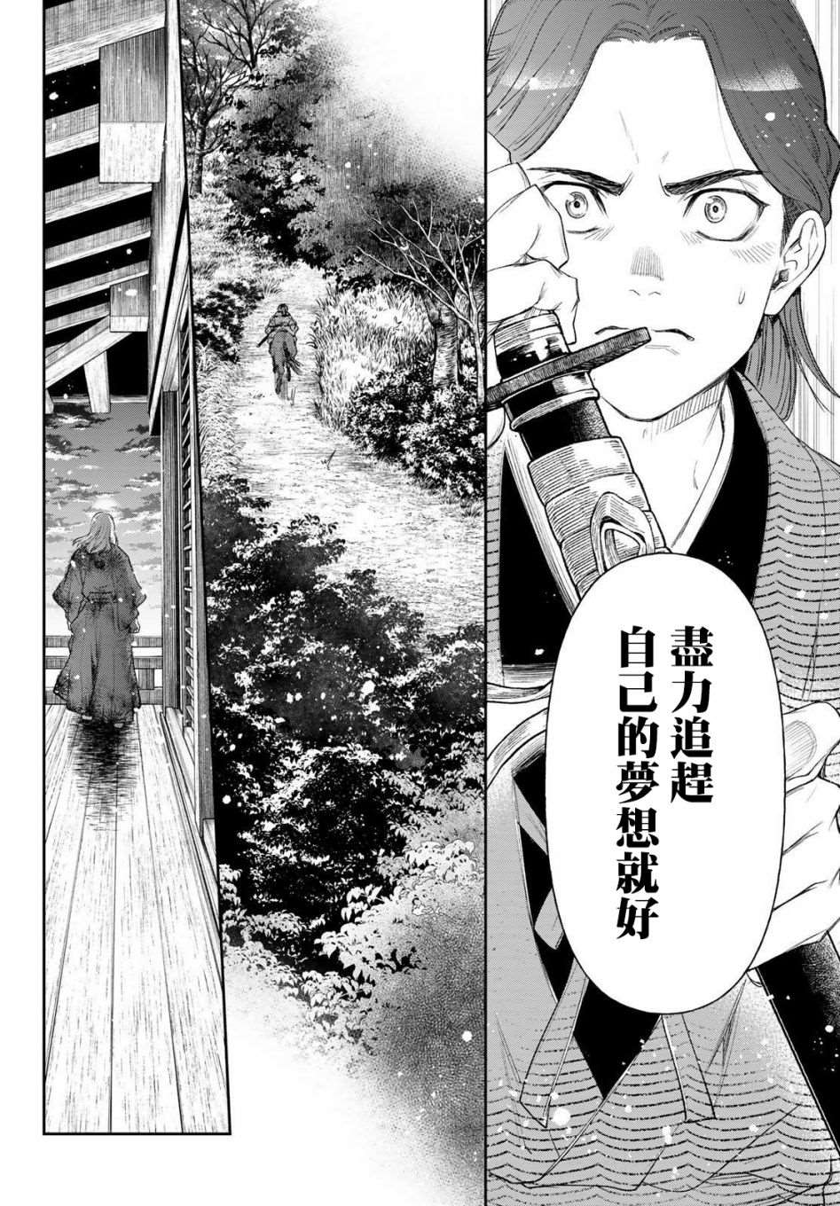 《奸义挽歌》漫画最新章节第31话免费下拉式在线观看章节第【16】张图片