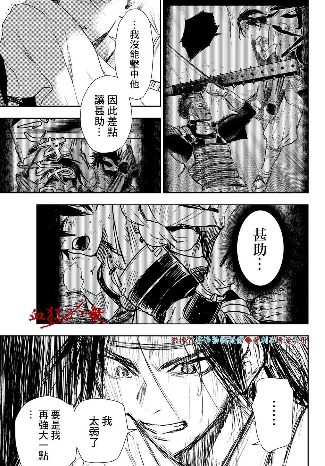 《奸义挽歌》漫画最新章节第21话免费下拉式在线观看章节第【15】张图片