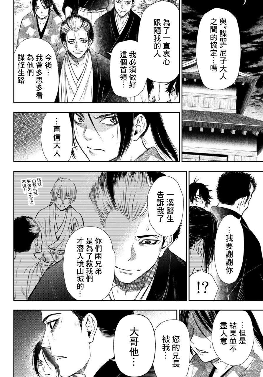 《奸义挽歌》漫画最新章节第25话免费下拉式在线观看章节第【7】张图片