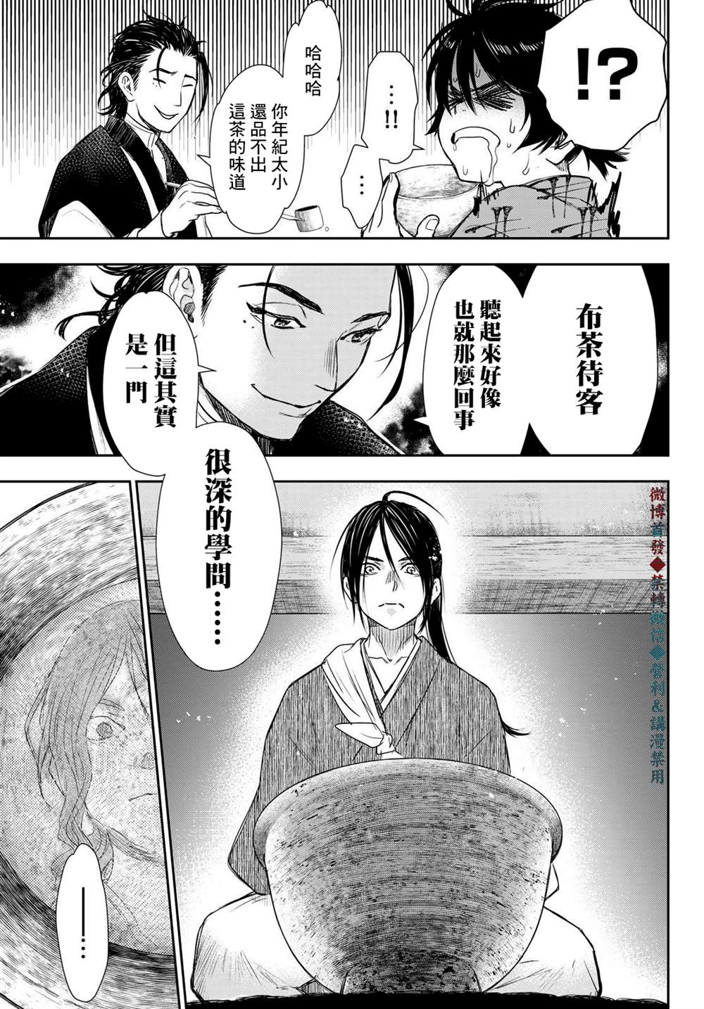 《奸义挽歌》漫画最新章节第14话免费下拉式在线观看章节第【7】张图片