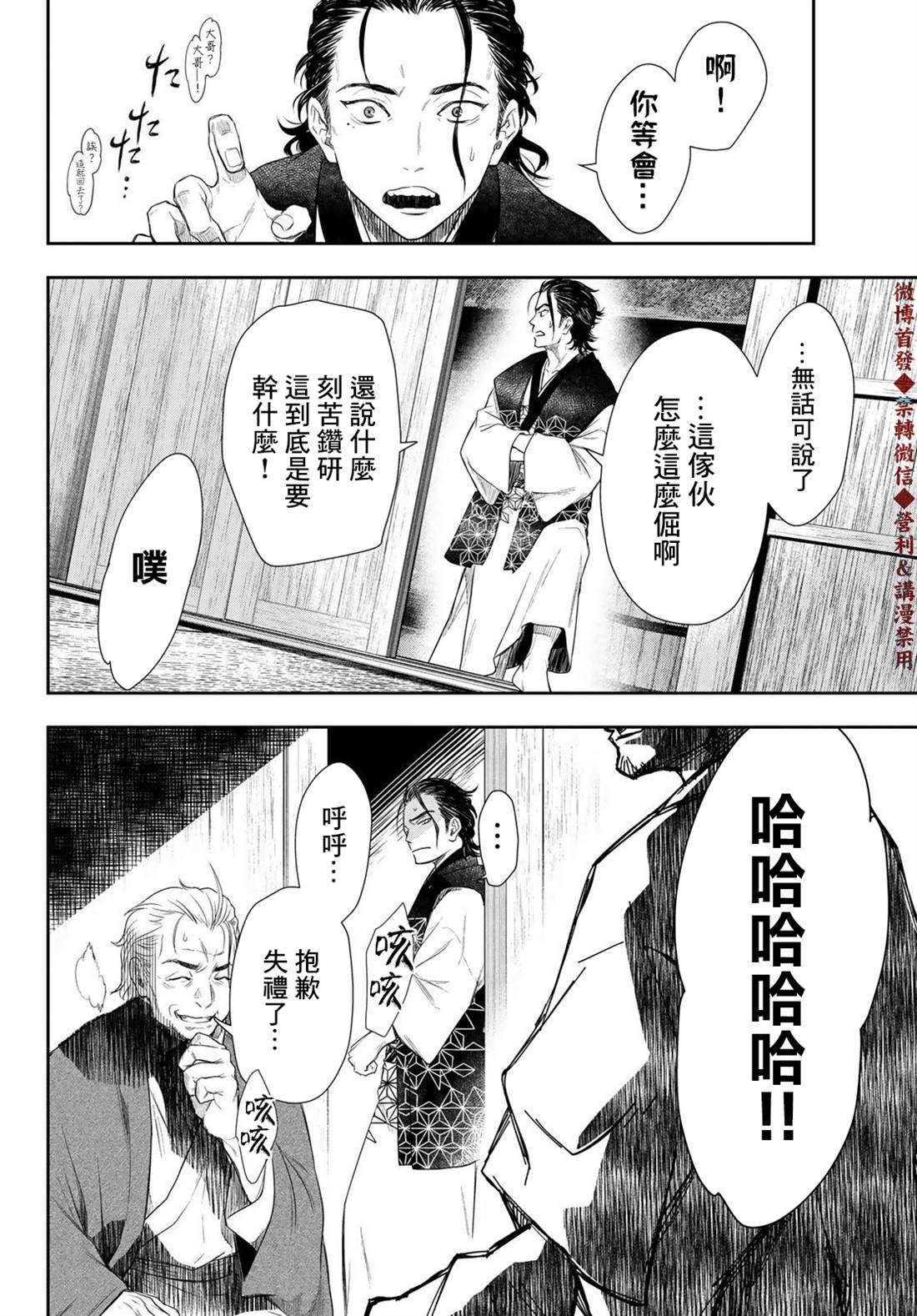 《奸义挽歌》漫画最新章节第15话免费下拉式在线观看章节第【18】张图片