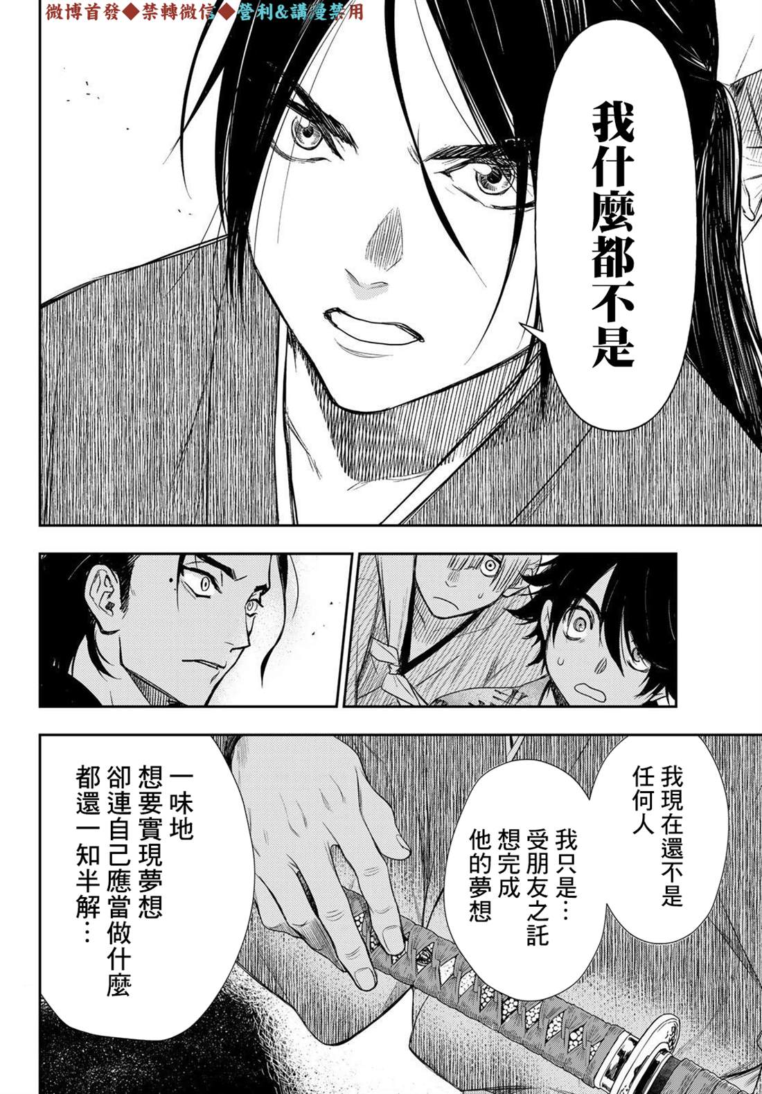 《奸义挽歌》漫画最新章节第15话免费下拉式在线观看章节第【14】张图片