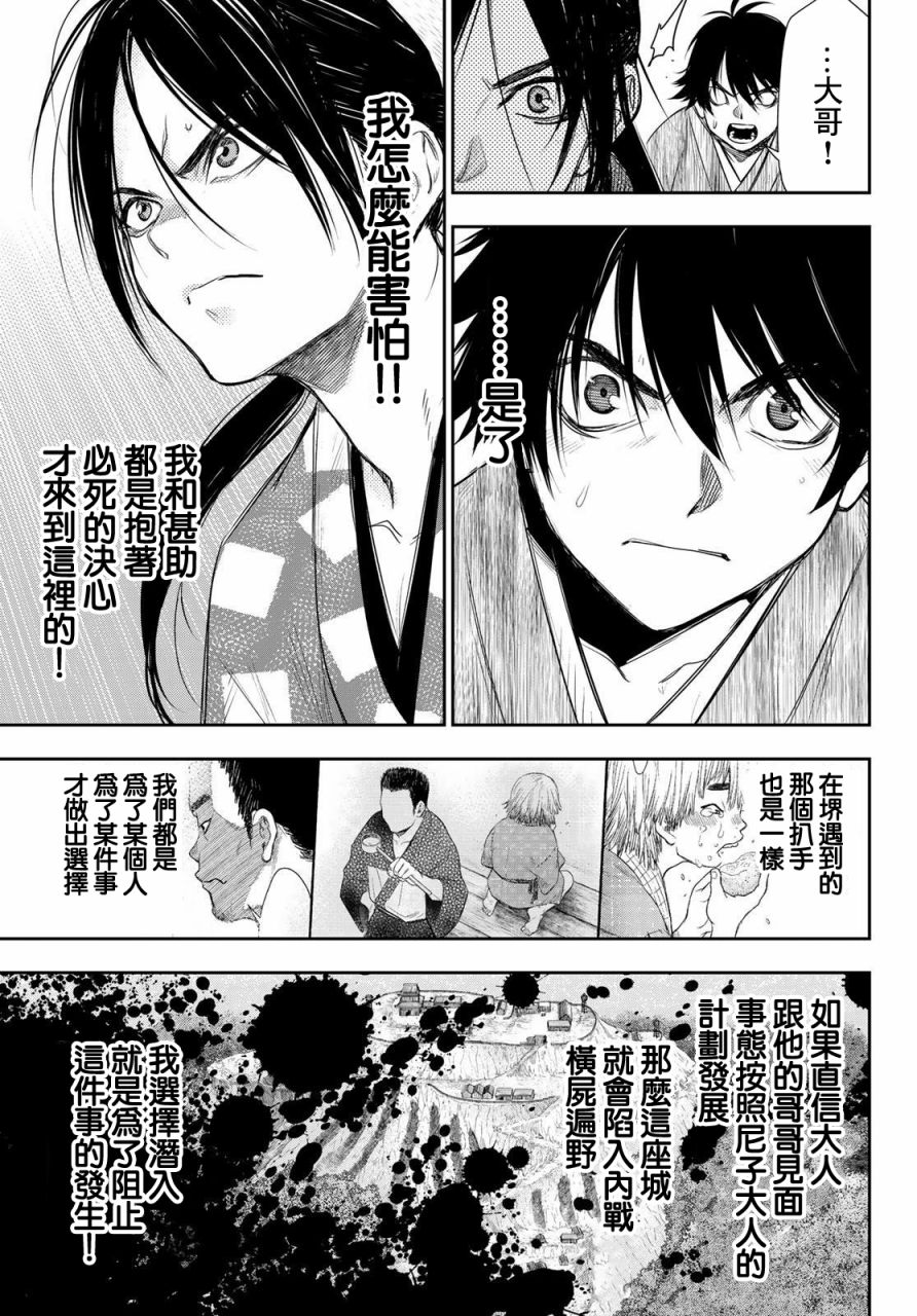 《奸义挽歌》漫画最新章节第24话免费下拉式在线观看章节第【3】张图片