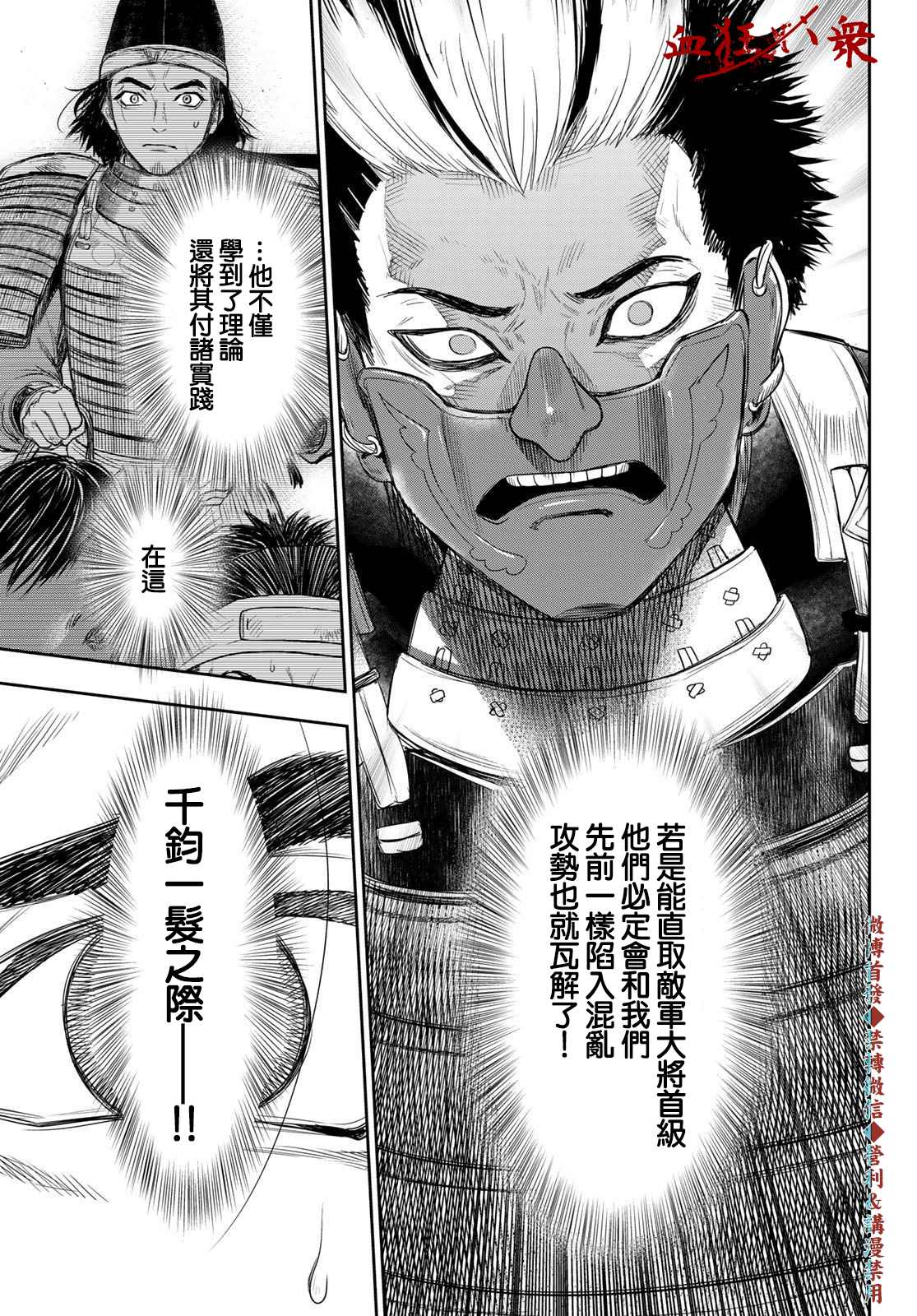 《奸义挽歌》漫画最新章节第20话免费下拉式在线观看章节第【16】张图片