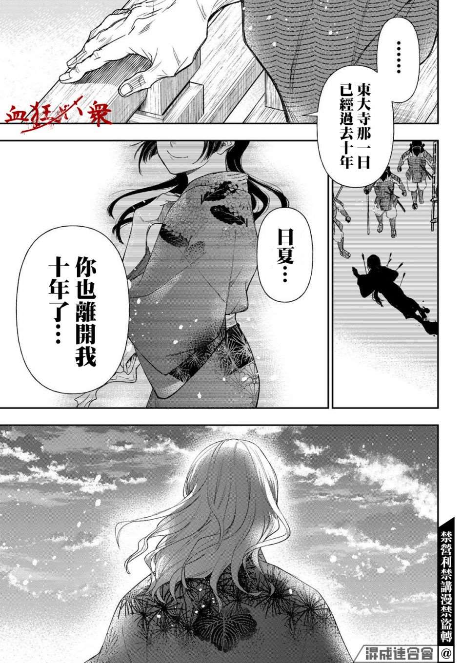《奸义挽歌》漫画最新章节第31话免费下拉式在线观看章节第【17】张图片