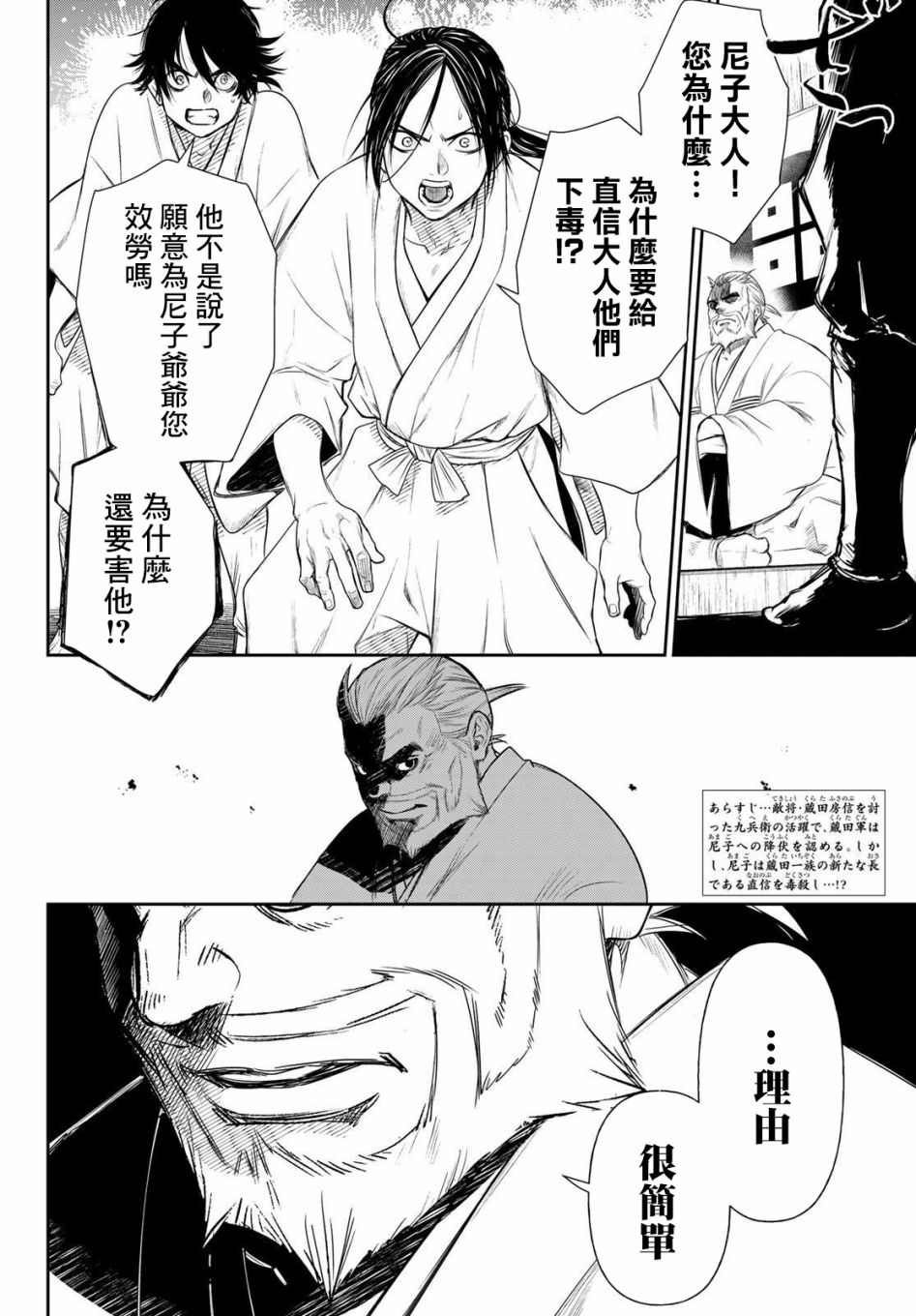 《奸义挽歌》漫画最新章节第26话免费下拉式在线观看章节第【2】张图片