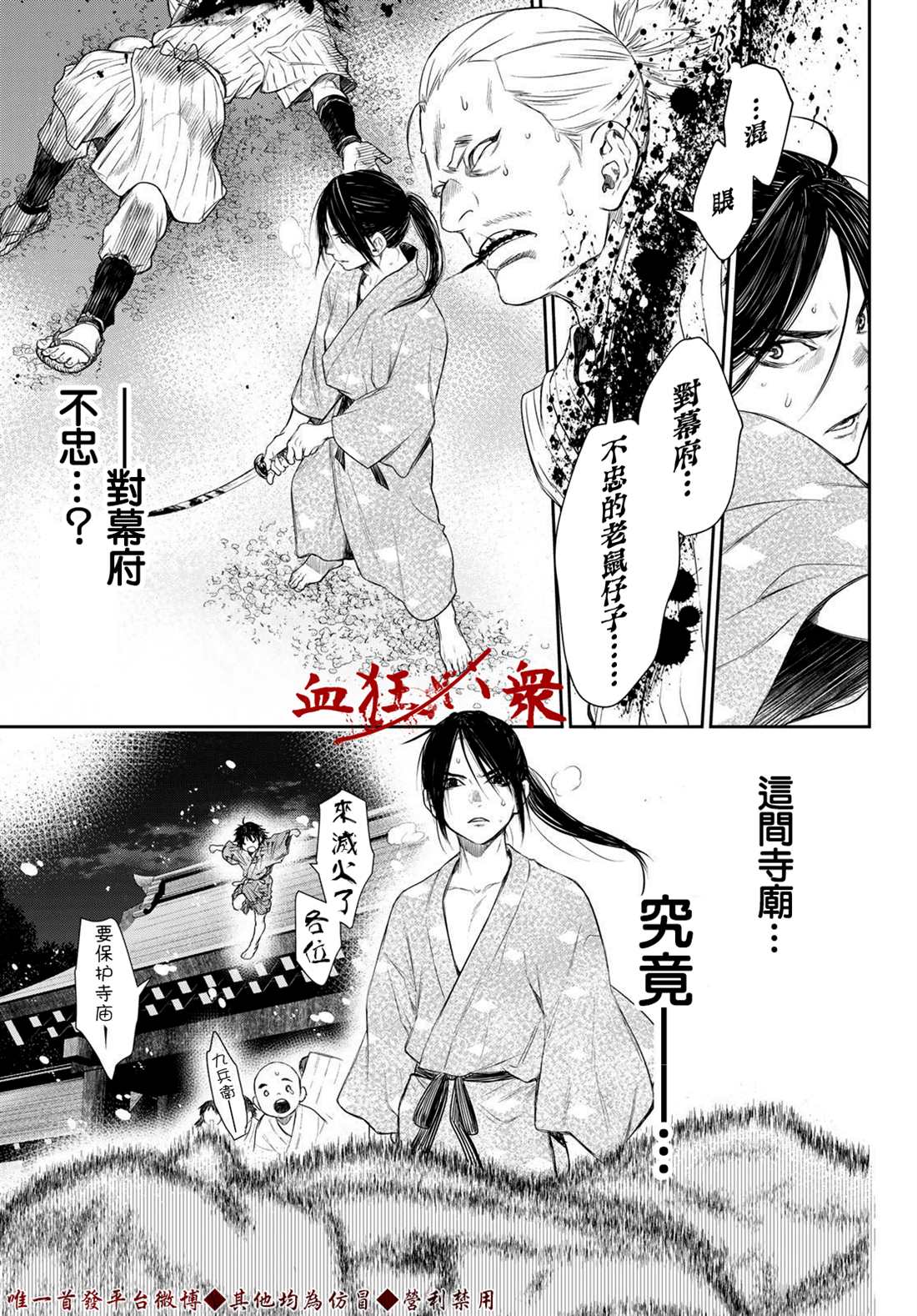 《奸义挽歌》漫画最新章节第9话免费下拉式在线观看章节第【11】张图片