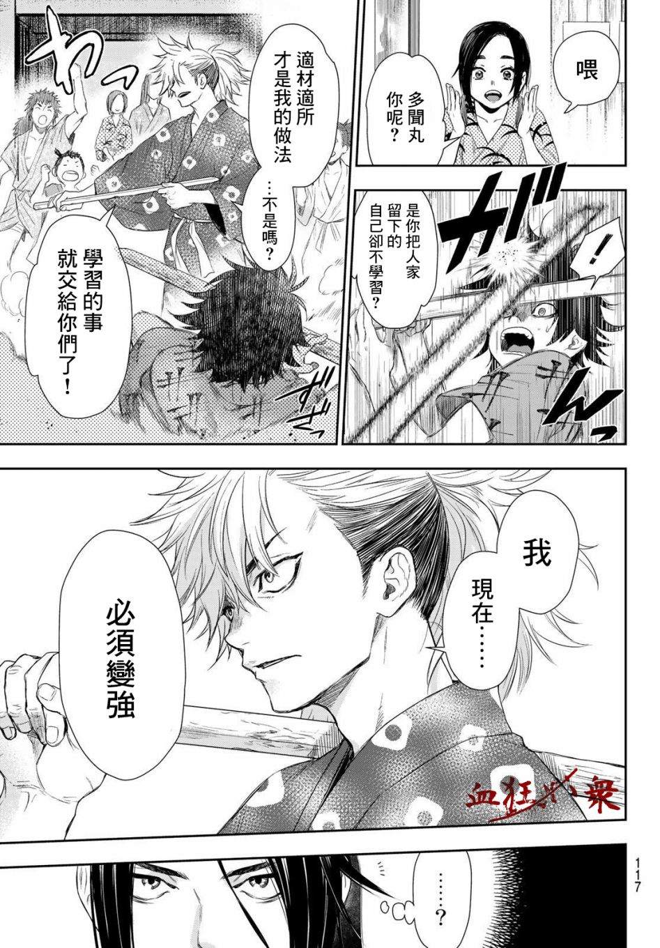 《奸义挽歌》漫画最新章节第2话免费下拉式在线观看章节第【13】张图片