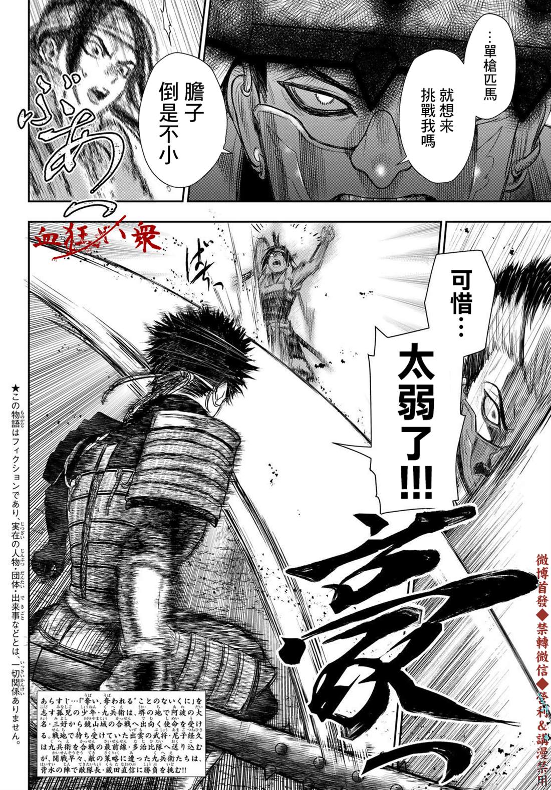 《奸义挽歌》漫画最新章节第21话免费下拉式在线观看章节第【2】张图片