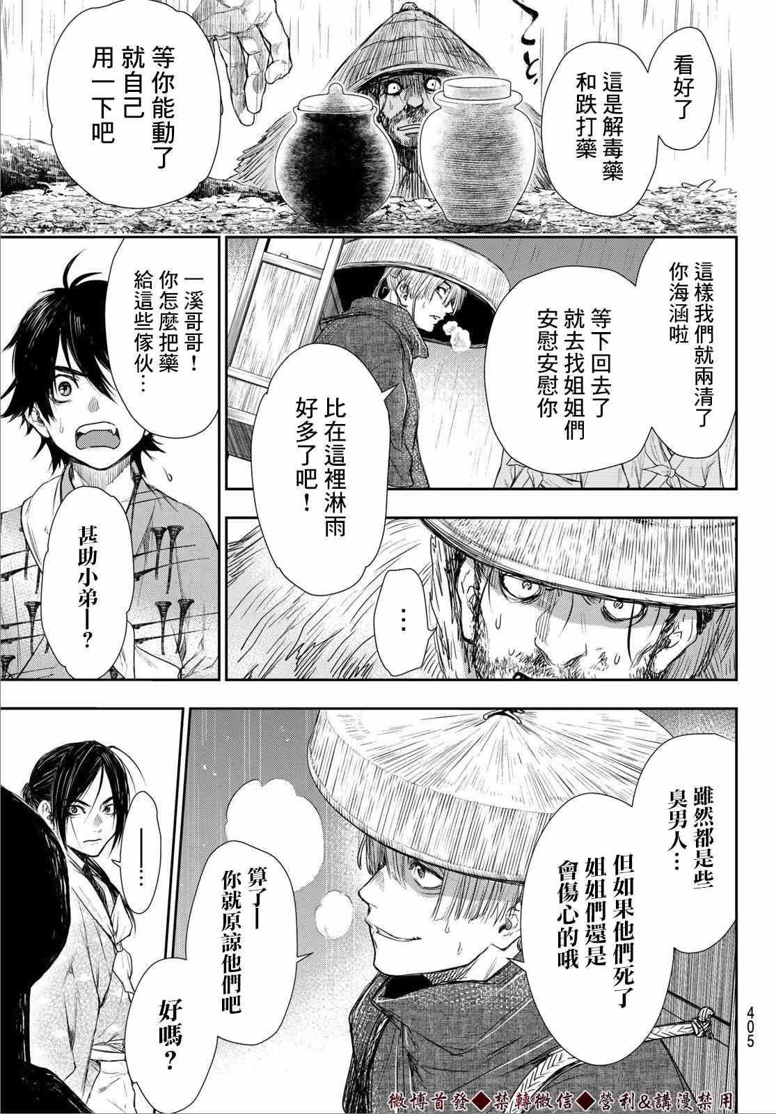 《奸义挽歌》漫画最新章节第11话免费下拉式在线观看章节第【17】张图片