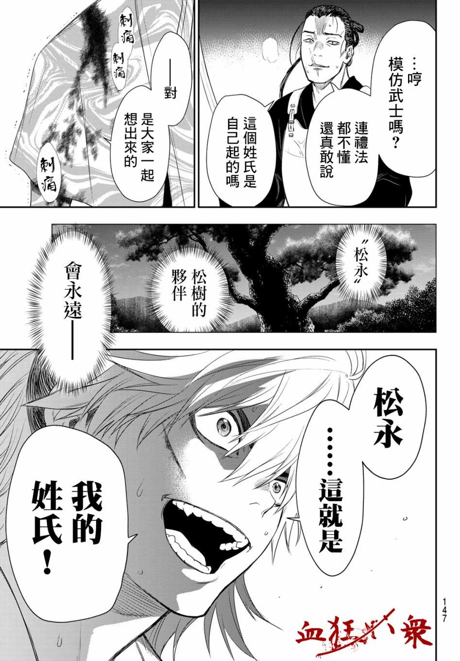 《奸义挽歌》漫画最新章节第3话免费下拉式在线观看章节第【31】张图片