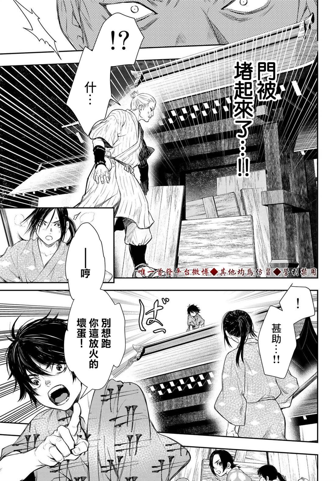 《奸义挽歌》漫画最新章节第9话免费下拉式在线观看章节第【5】张图片