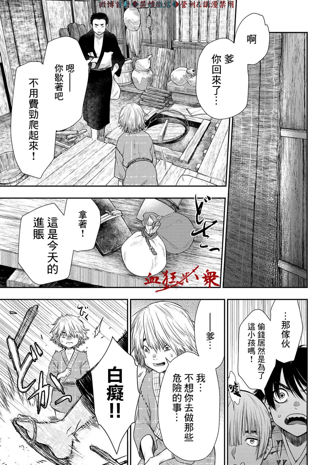 《奸义挽歌》漫画最新章节第15话免费下拉式在线观看章节第【7】张图片