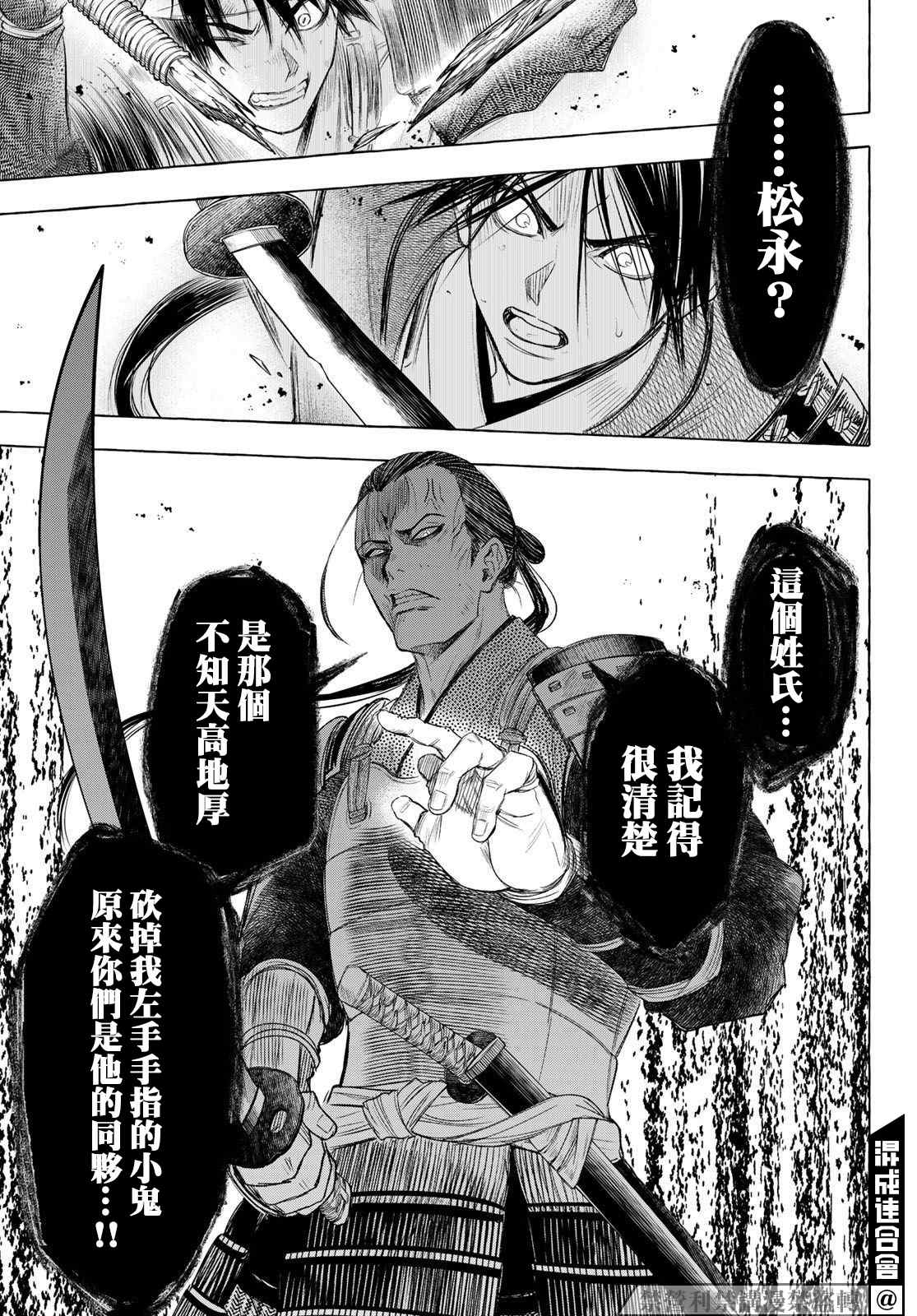 《奸义挽歌》漫画最新章节第29话免费下拉式在线观看章节第【9】张图片