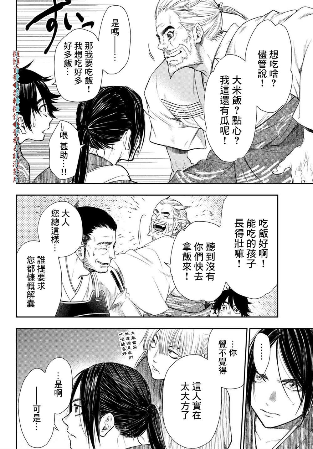 《奸义挽歌》漫画最新章节第17话免费下拉式在线观看章节第【8】张图片