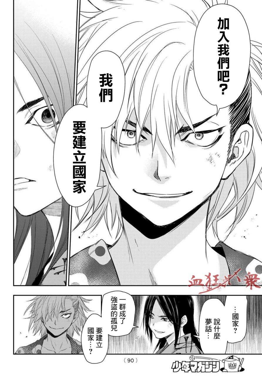 《奸义挽歌》漫画最新章节第1话免费下拉式在线观看章节第【72】张图片