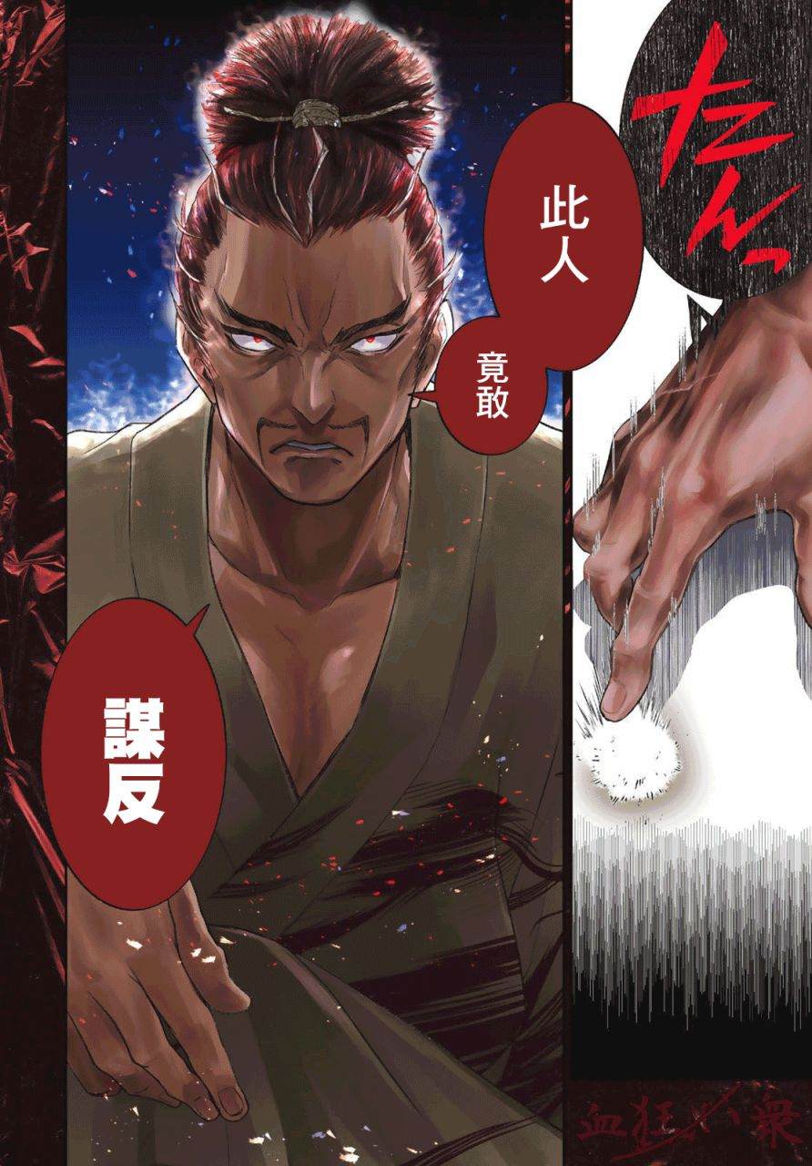 《奸义挽歌》漫画最新章节第1话免费下拉式在线观看章节第【3】张图片