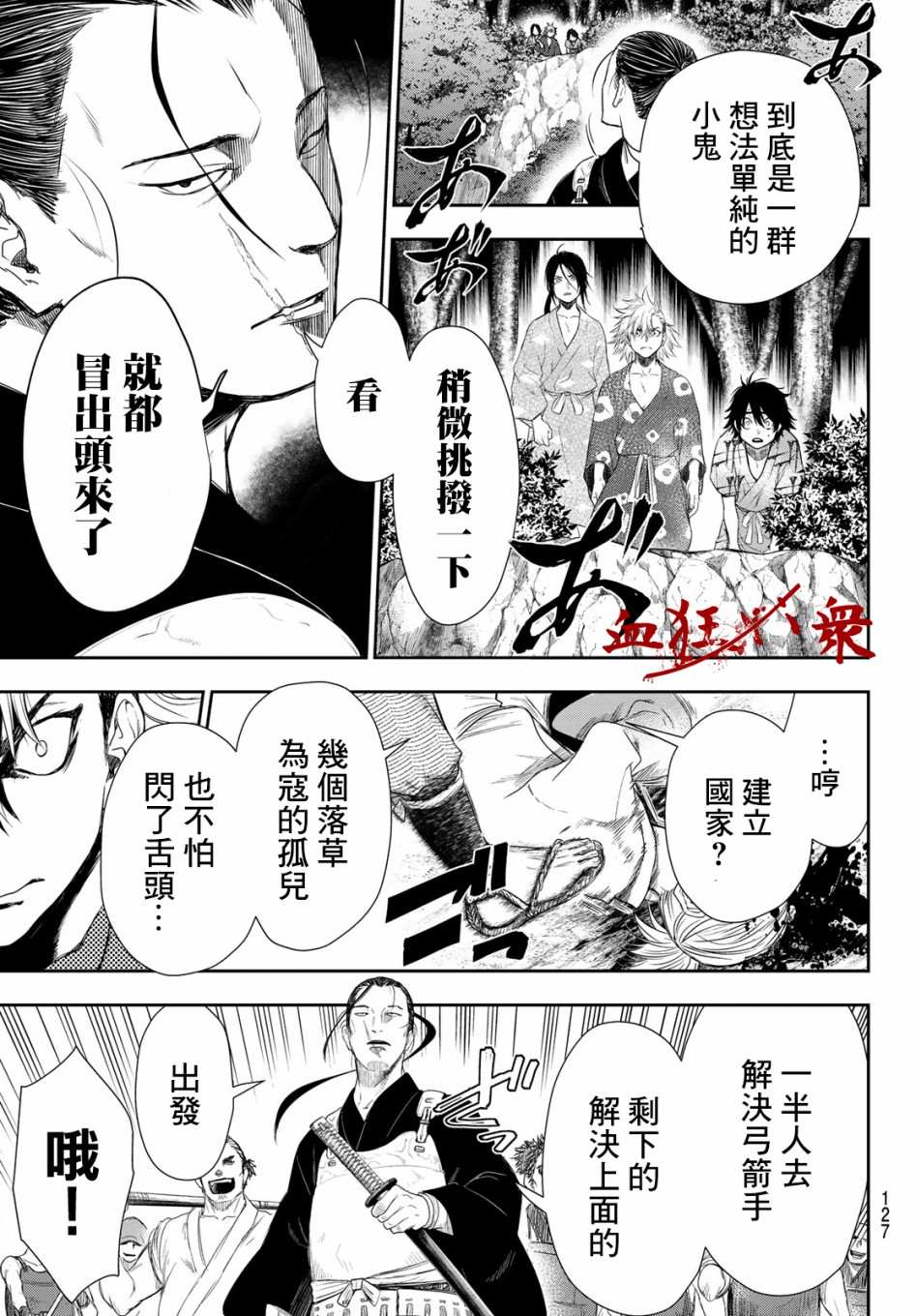 《奸义挽歌》漫画最新章节第3话免费下拉式在线观看章节第【12】张图片