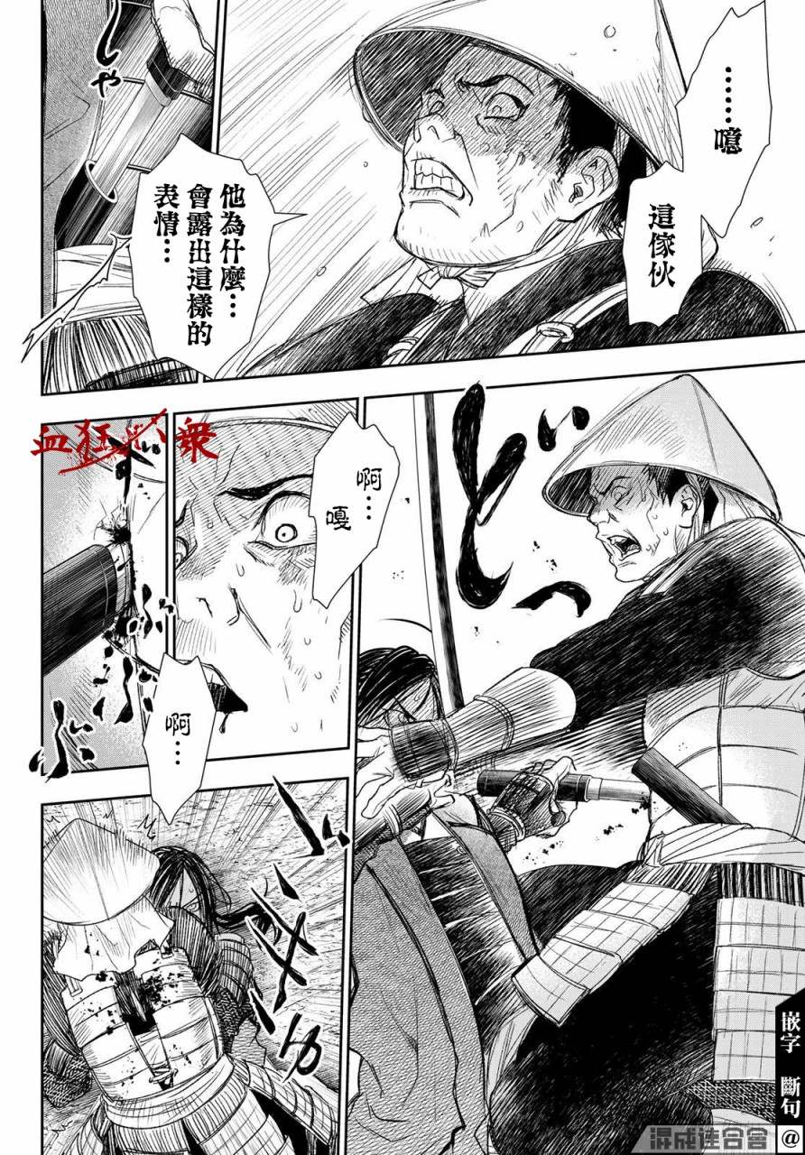 《奸义挽歌》漫画最新章节第28话免费下拉式在线观看章节第【12】张图片